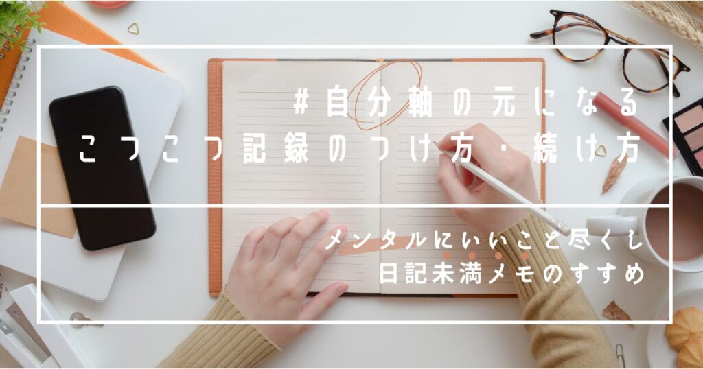 ノートのすすめ