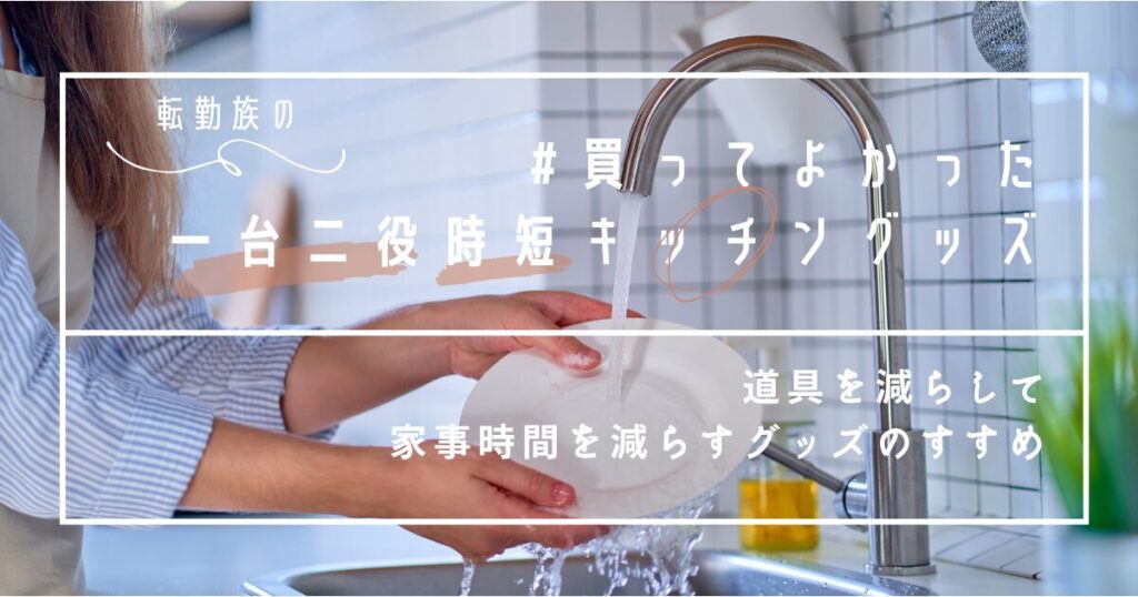 時短キッチングッズ