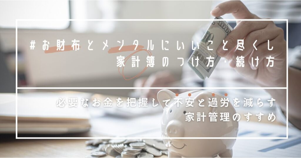 手書き家計簿