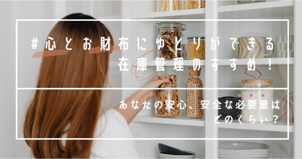 在庫管理のすすめ