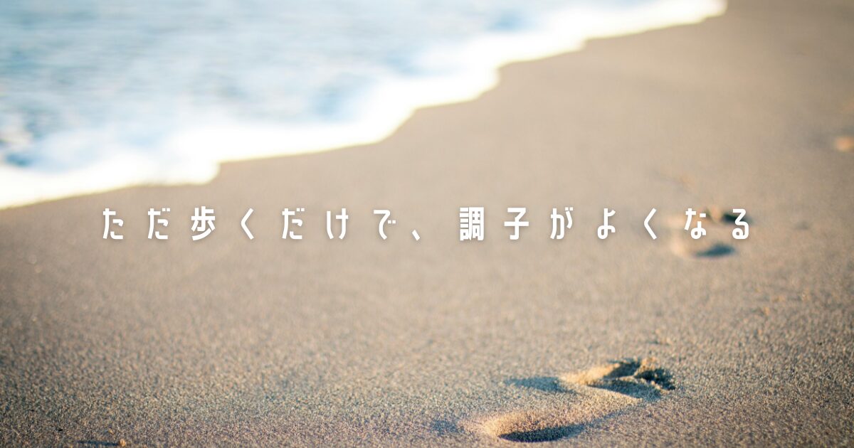 散歩アイキャッチ