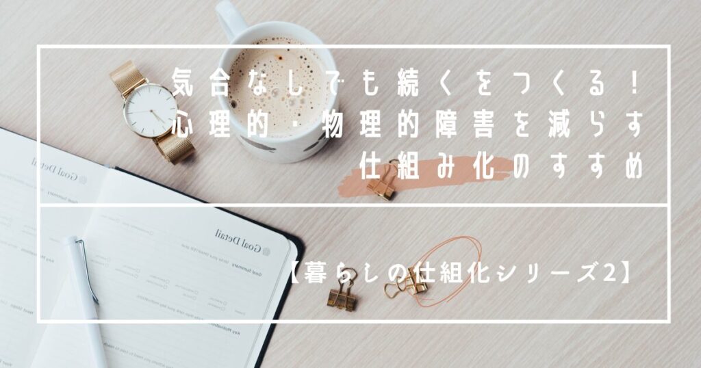 習慣化1